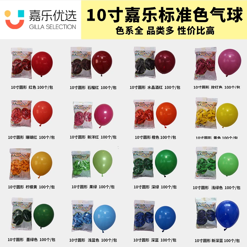 10寸圆形乳胶气球加厚气球婚房派对布置场景满48包邮批发结婚