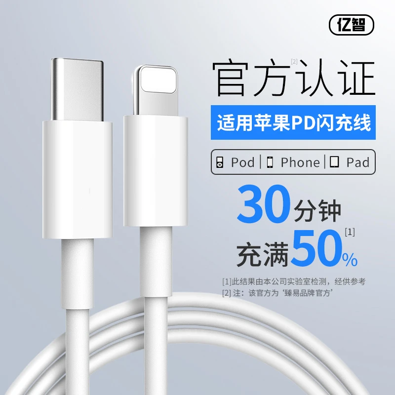 亿智适用苹果iphone12充电线PD数据11线ipad平板20W快充X手机XR