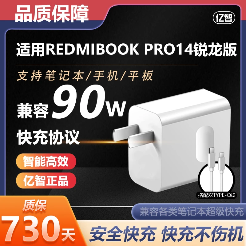 亿智适用小米90W笔记本电脑充电器RedmiBook Pro14锐龙版快充头16