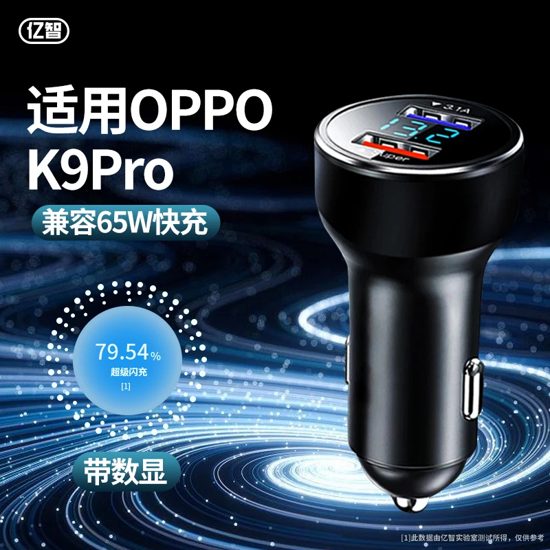 闪充65W车载充电器适用oppo/K9Pro通用超级快充华为兼容iphone15