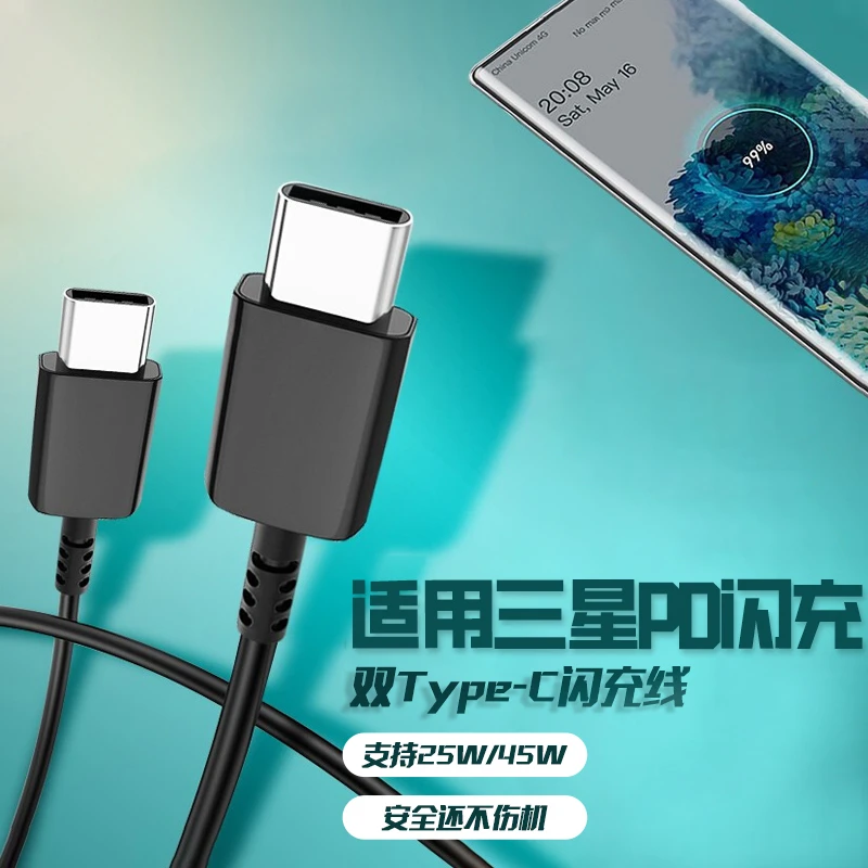 亿智适用三星S20/S21数据线25w快充note10+充电线S10/A71/a90手机