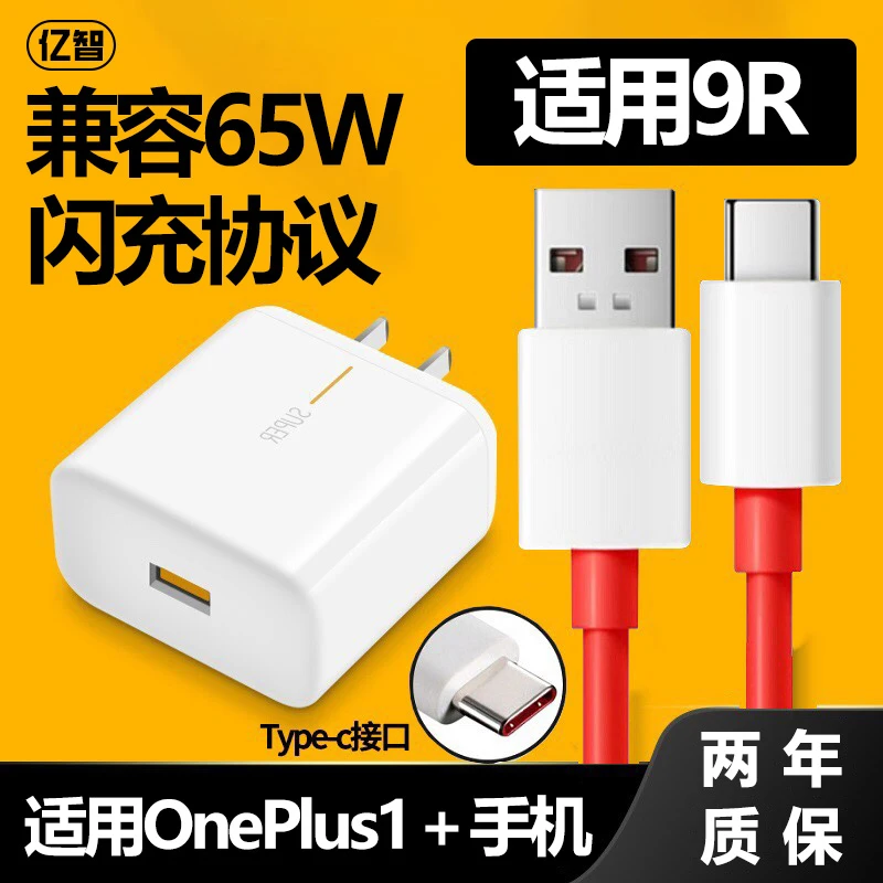 亿智原装适用一加9R充电器头65W闪充one plus手机9RT数据线满血版