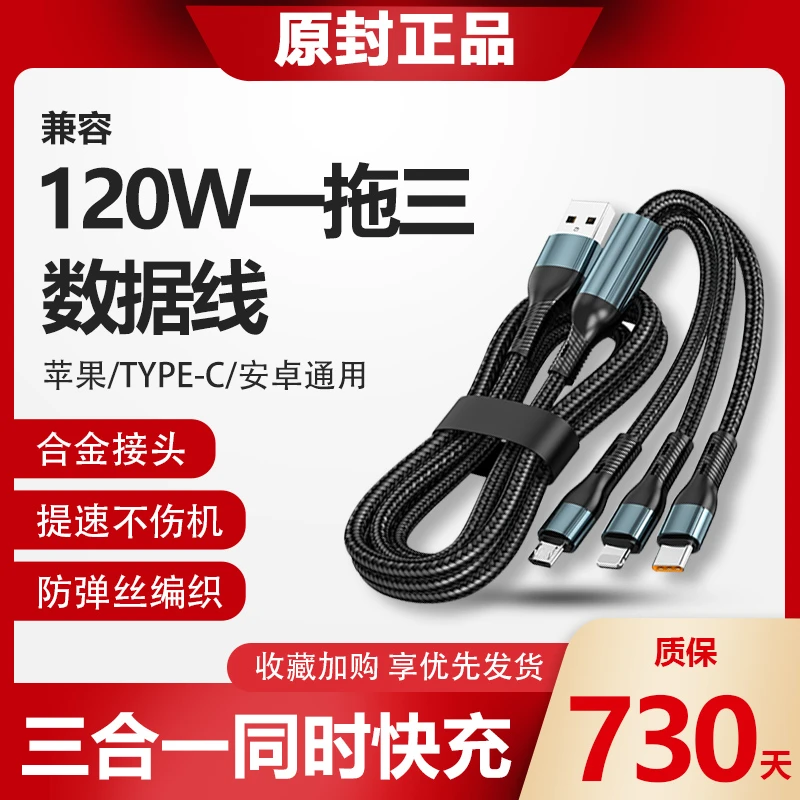 【宠粉福利】亿智兼容120w一拖三数据线适用苹果华为oppo小米快充