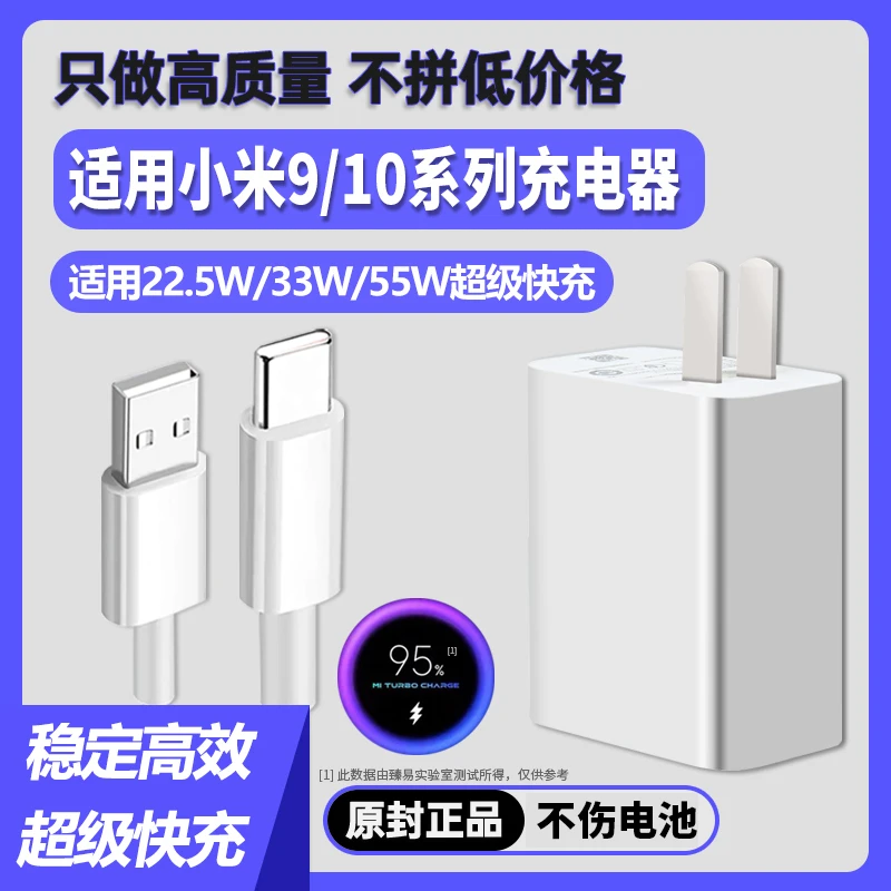 亿智适用小米10pro充电器33W快充10青春版安卓快充头10s数据线