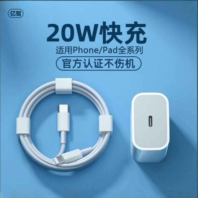 亿智适用苹果数据线iphone13/14/8p/11PD20W快充头充电器套typec