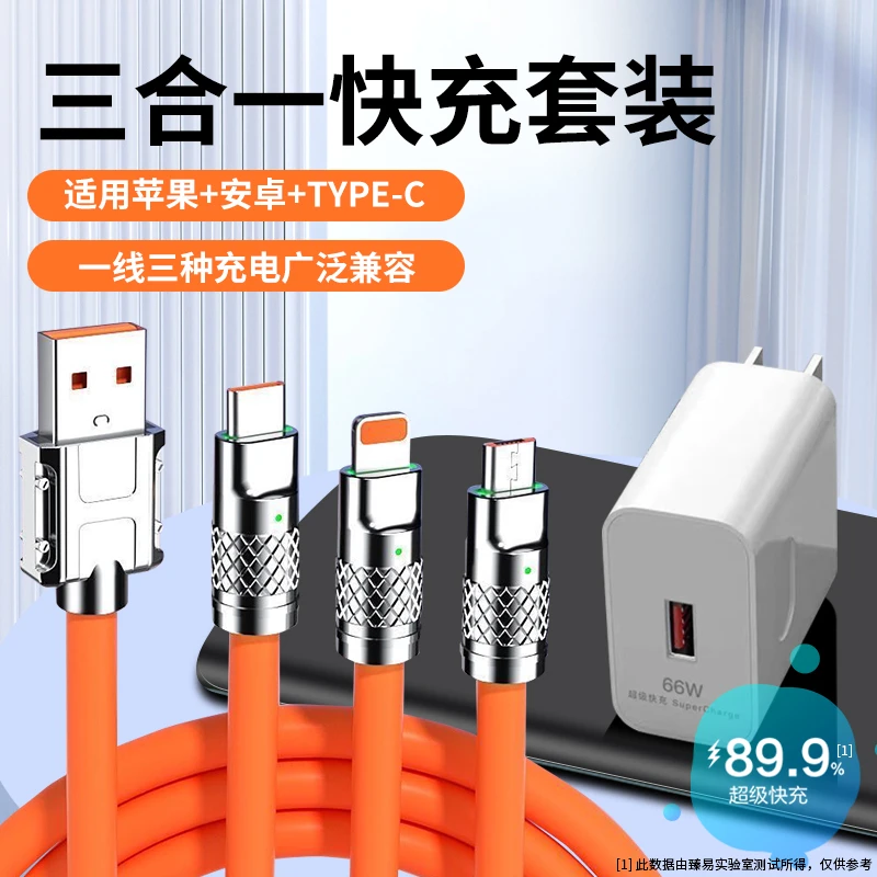 【直播】一拖三数据线66W充电器120w适用华为oppo苹果多口超级快充