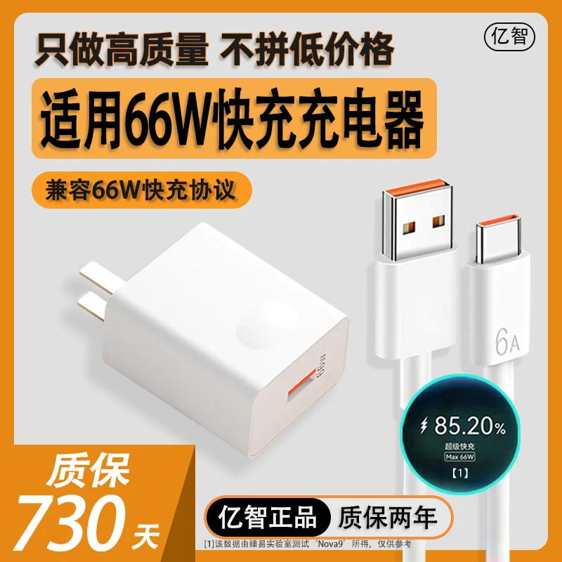 亿智原装适用华为荣耀70pro充电器头超级快充66w原装70手机数据线