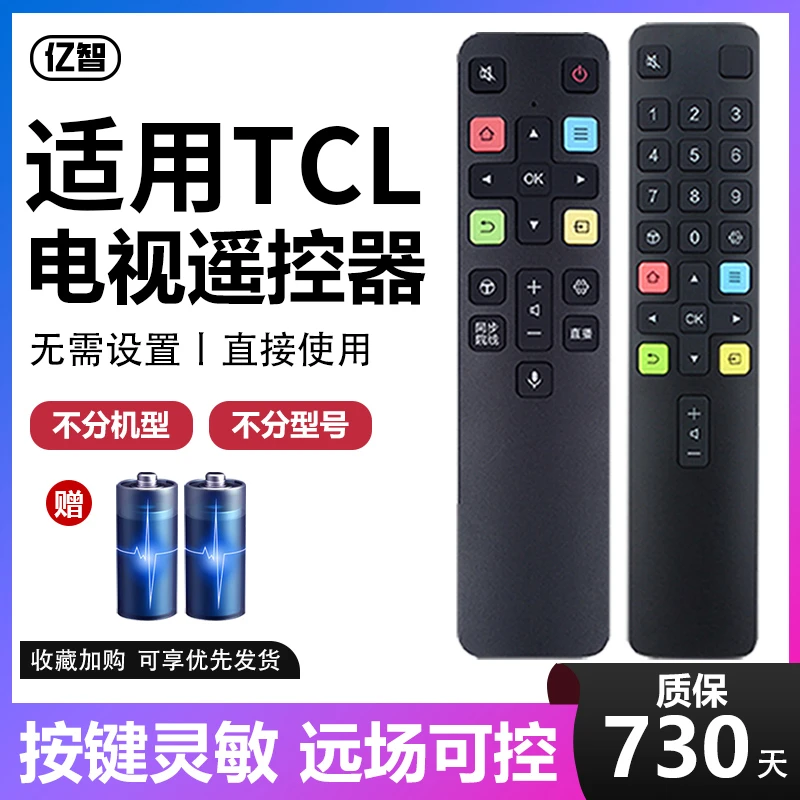 亿智适用TCL电视机遥控器液晶全通用语音ARC801L RC801C 801D