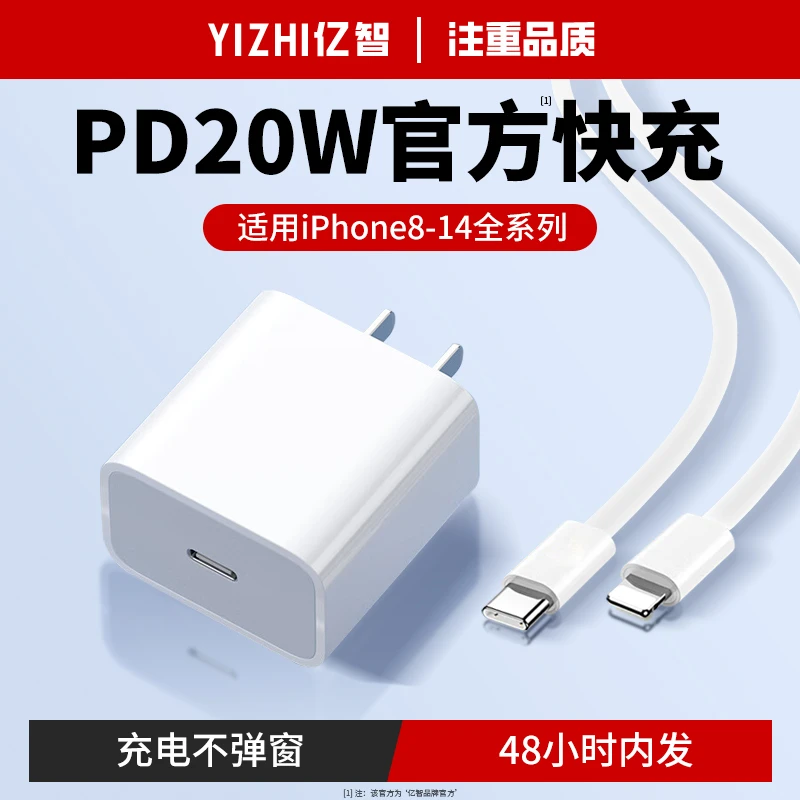亿智适用苹果11充电器iphone8/7充电30W快充平板电脑头6数据线20W