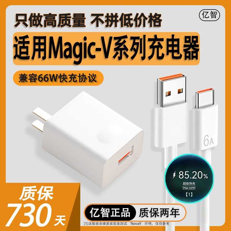 亿智原装适用华为荣耀Magic-v充电器66W瓦头Magicv快充v数据线6A