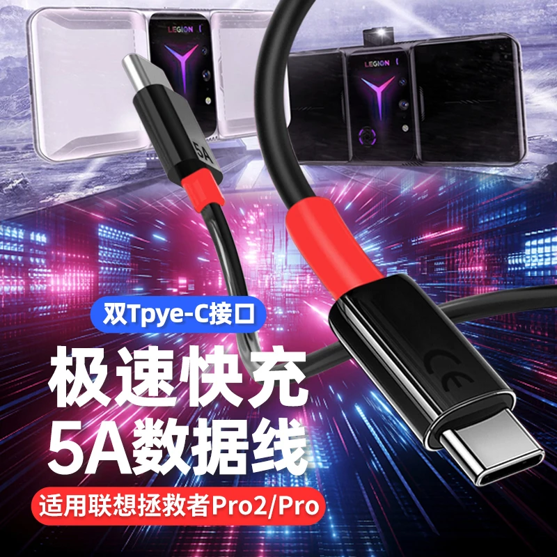 亿智适用联想拯救者100W快充Pro电竞游戏手机充电2数据线PD双type