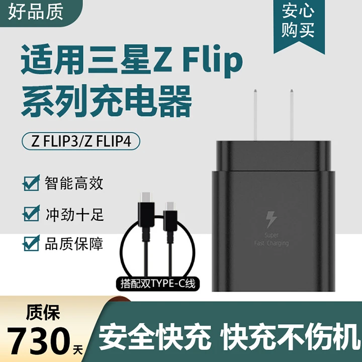 亿智适用三星z filp3充电器25W快充filp4头手机数据线s20ultra