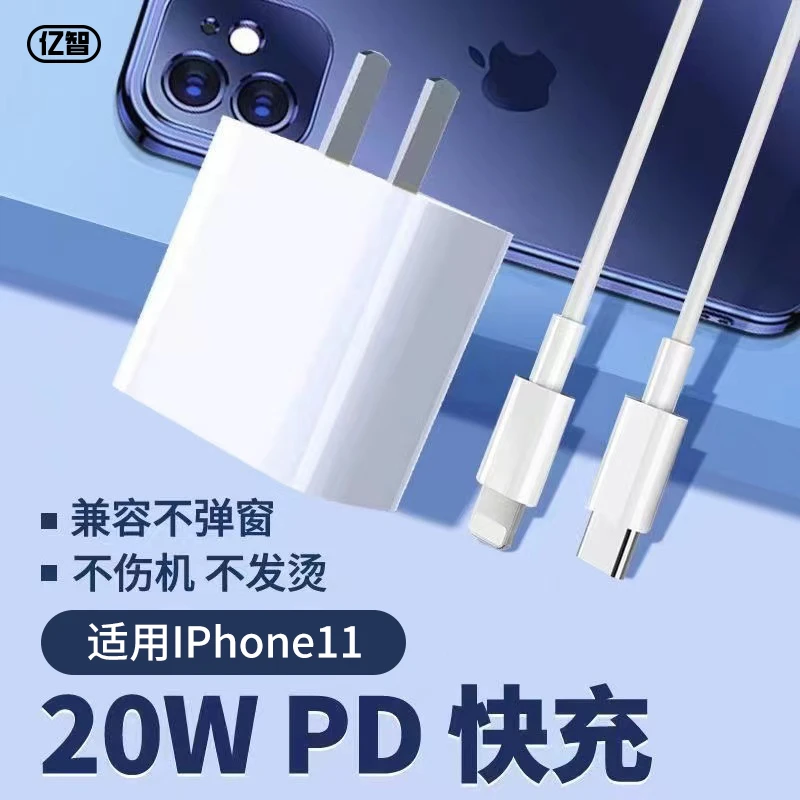 亿智原装适用苹果11充电器20W超级快充闪充头加长数据线通用