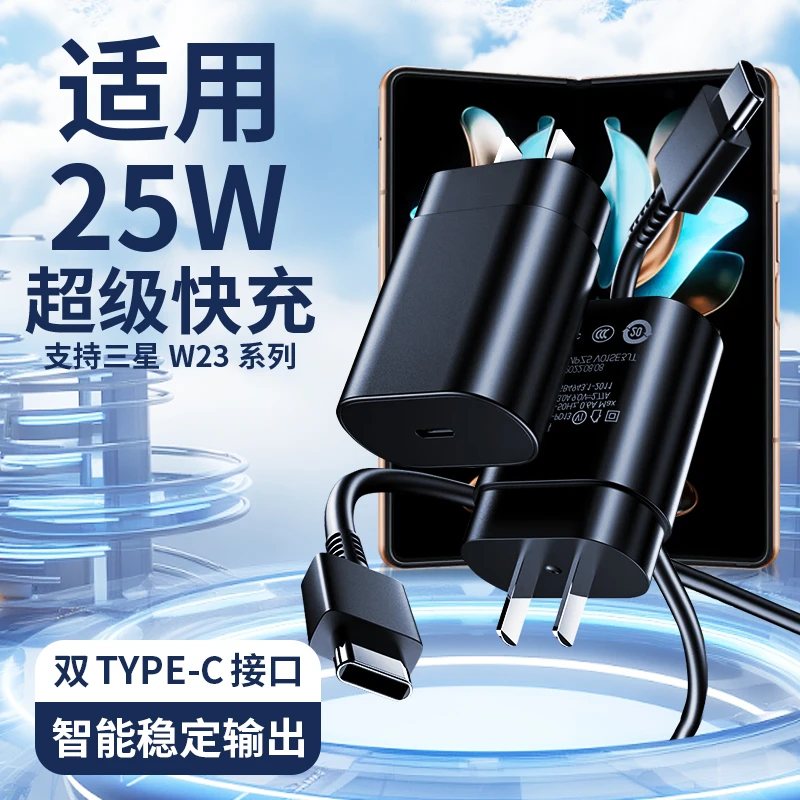 亿智亿智适用三星w23充电器25W快充fold头W22手机5G数据线a72/90