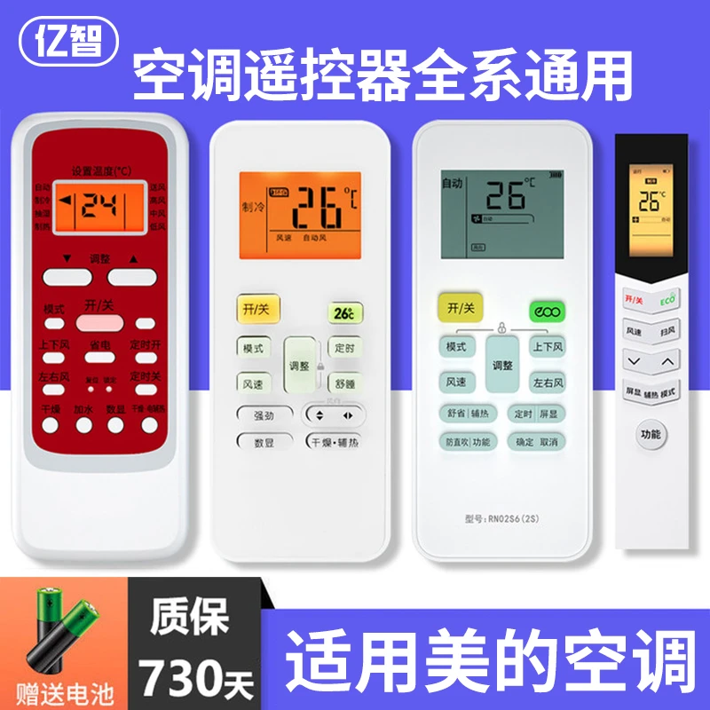 亿智适用美的空调遥控器万能劲弧S3通用S4机立式S2小天鹅RN08CA/L