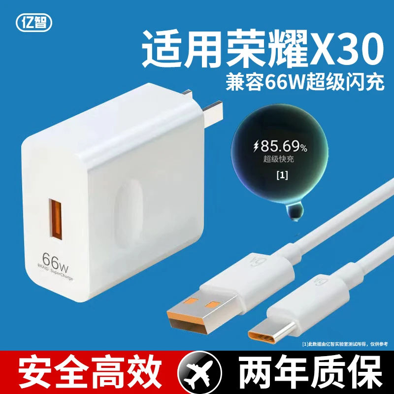 亿智原装适用华为/荣耀X30/快速66W充电头数据线套装通用充电器