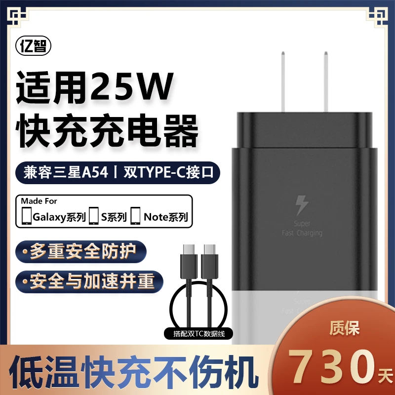 亿智原装适用三星a54充电器25W快充fold头a80s手机5G数据线a73/91