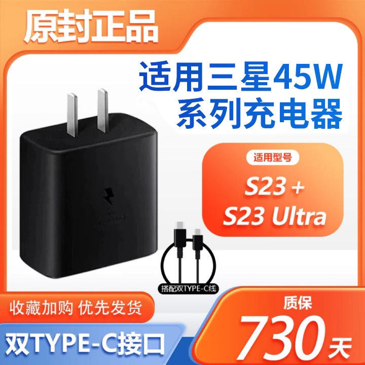 亿智适用三星S23ultra充电器45W手机s23加+快充数据ZFlip线头5G