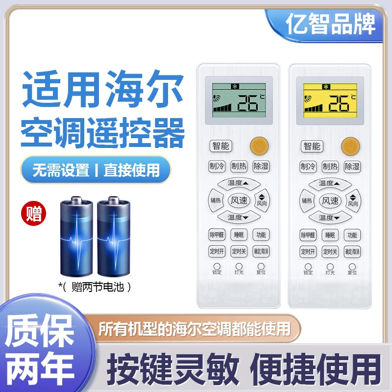 亿智适用Haier海尔空调万能遥控器通用原装中央帅小状元壁挂机