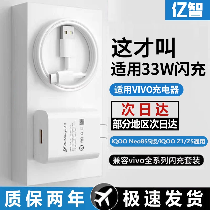 亿智适用VivoIQOO头Neo855原装33W充电器iqoo快z1闪充Z5数据线Pro