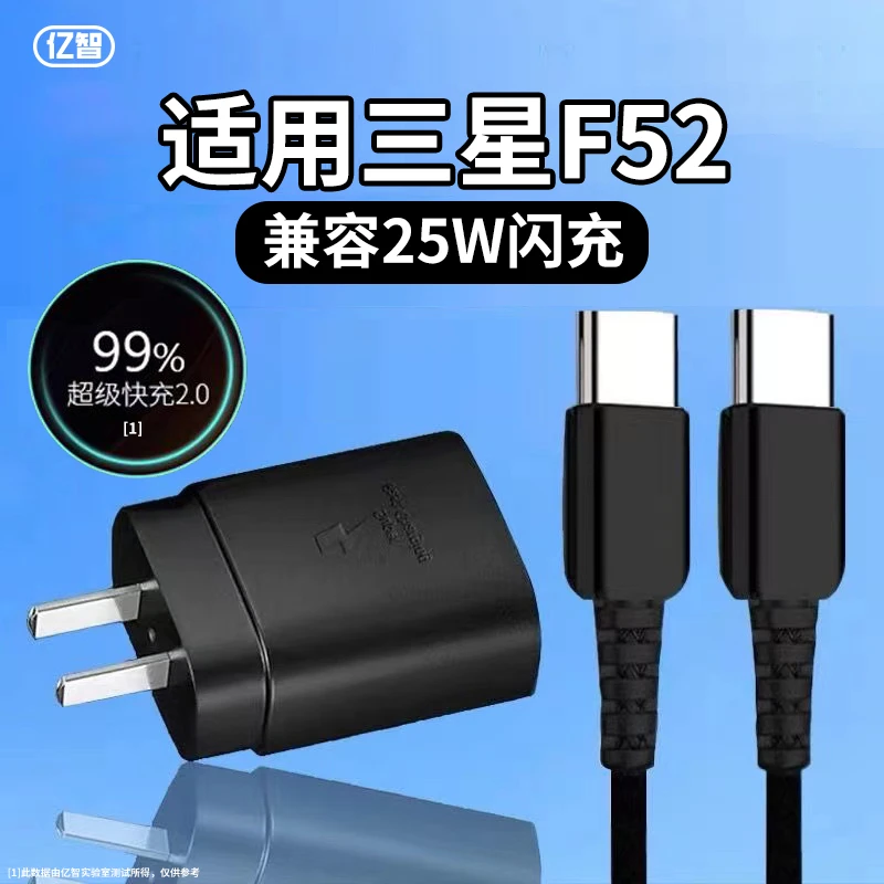 亿智原装适用三星F52通用25W闪充充电头套装快充充电器数据线
