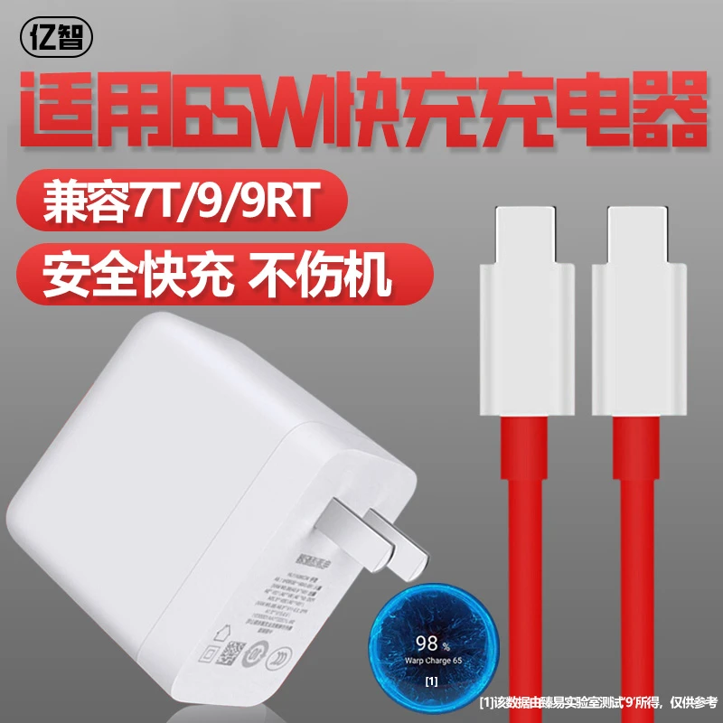 亿智原装适用一加9RT充电器1+7T超级65W闪充OnePLus9快充数据线9R