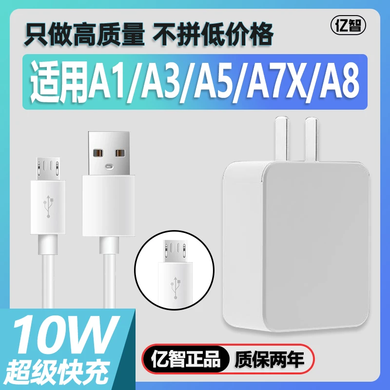 亿智原装适用OPPO充电器A8快充A7x头A5安卓A1梯形数据5V2A线10W