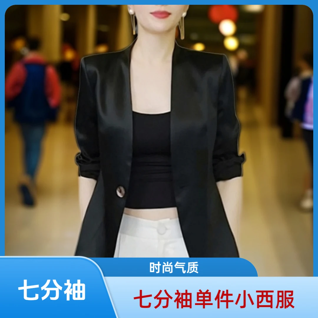 (七分袖单件)缎面小西装外套薄款上衣时尚女士修身气质小西服