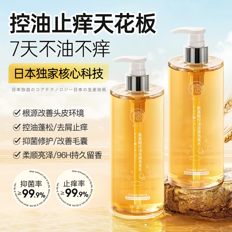 RUYI/儒意氨基酸洗发水去屑控油蓬松男女士专用洗发露止痒留香