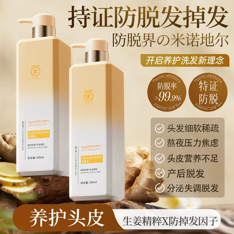 INY生姜洗发水膏修护头皮蓬松控油去屑草本植物生姜洗发水