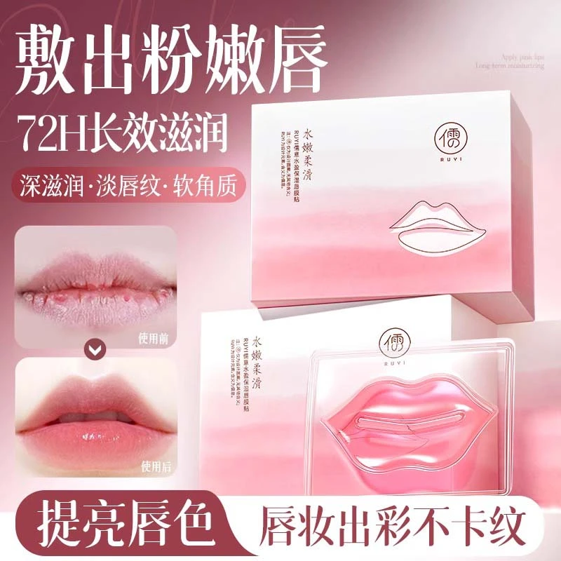 儒意唇膜贴片去死皮淡化唇纹保湿滋润防干裂改善唇周黑官方旗舰店
