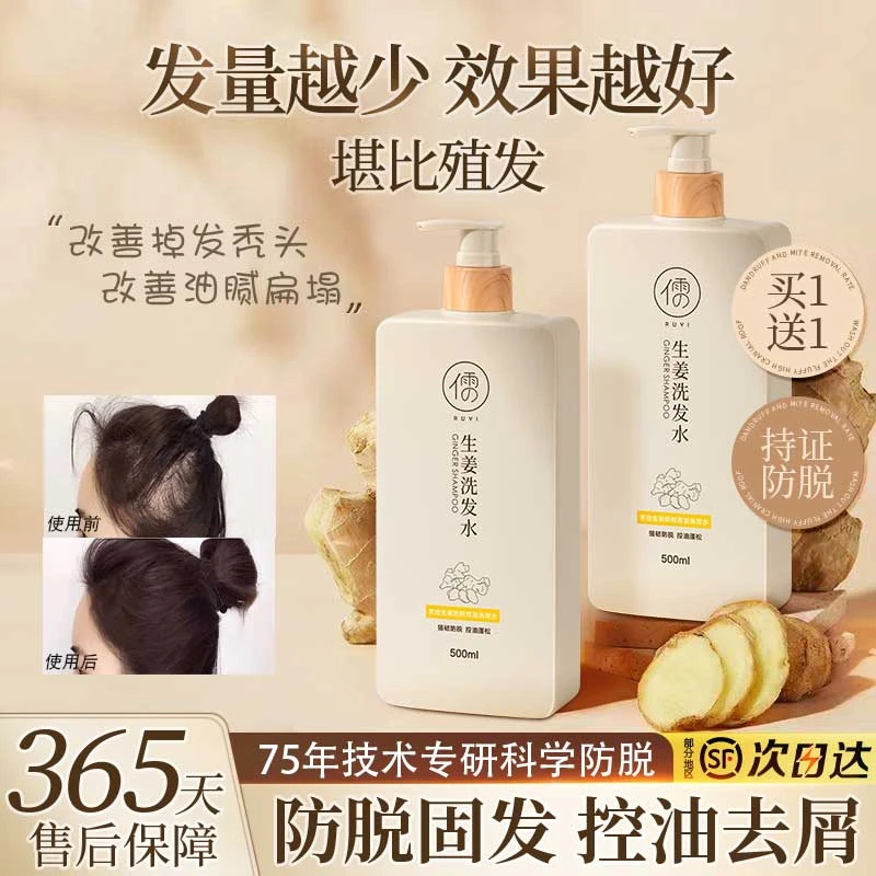 【官方旗舰店】生姜洗发水控油蓬松补水滋养去屑止痒修护柔顺