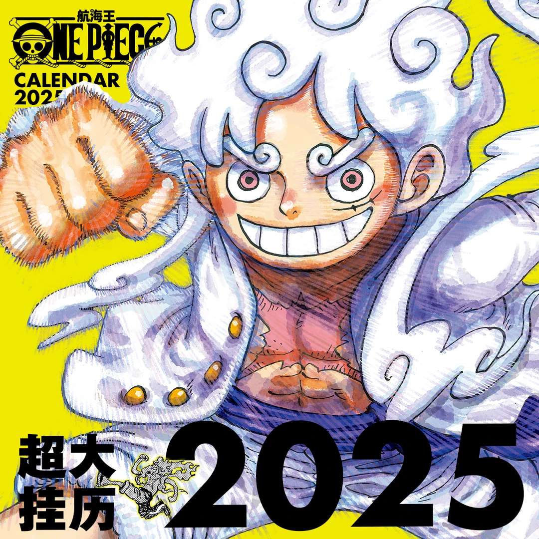 【柒海正版授权】航海王2025年超大原画挂历  带特典 简中