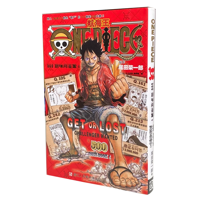 【官方正版】航海王500趣味问答集 ONE PIECE海贼王漫画 尾田荣一郎