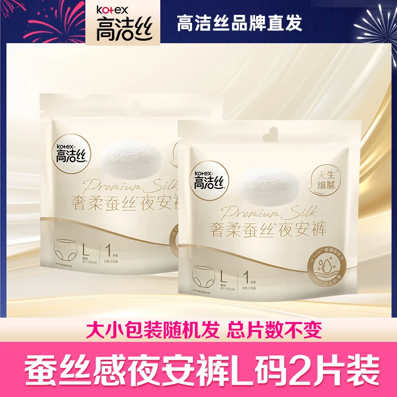 高洁丝高洁丝奢柔蚕丝安心裤柔软亲肤超薄透气防漏学生侧漏一次性