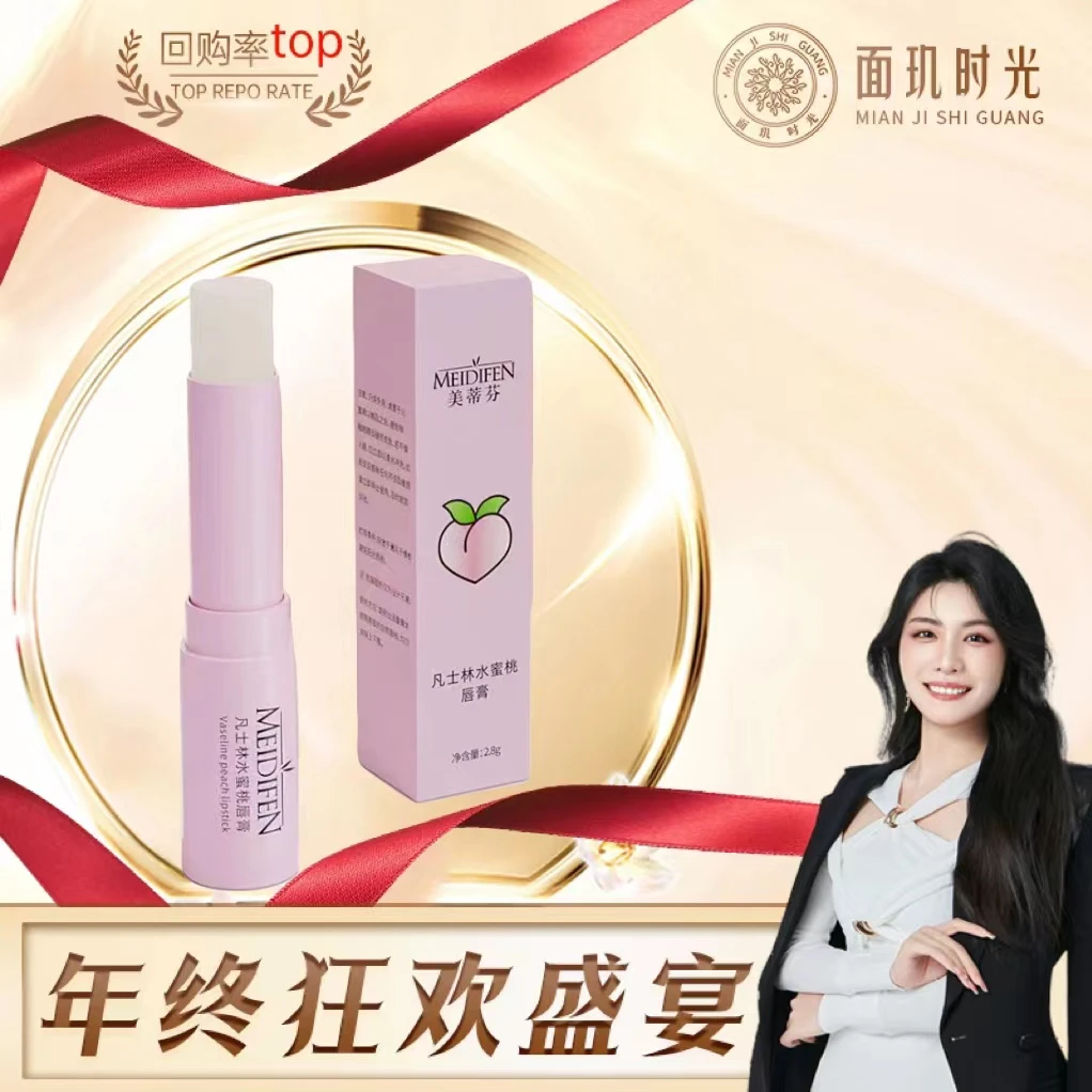 【年终狂欢盛宴】凡士林水蜜桃润唇膏 补水 滋润