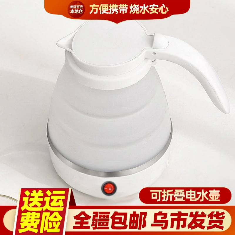 新疆包邮迷你折叠水壶硅胶电热水壶便携式户外旅行烧水壶可伸缩式
