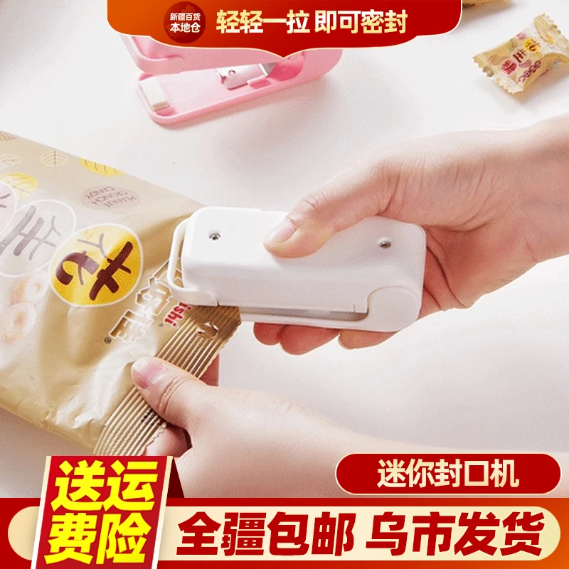 新疆包邮迷你封口机便携家用手压零食袋小型封口器夹防潮密封神器