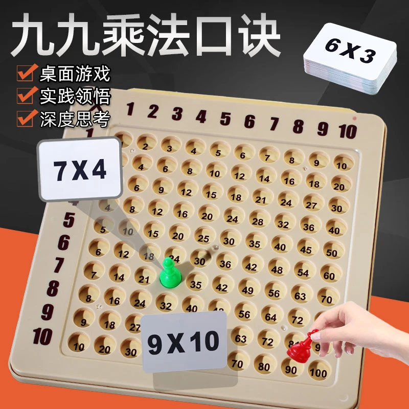 九九乘法口诀表二年级教具99桌游盘大启蒙小学生数学练习背诵神器