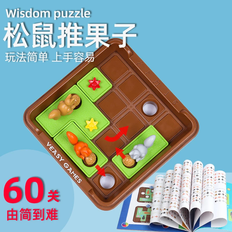 疯狂松鼠桌游益智游戏专注力逻辑思维训练线路华容道智力儿童玩具