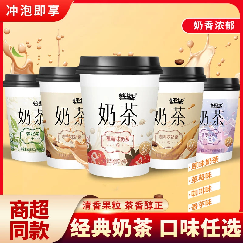 【多口味10杯装】童年街口经典椰果奶茶香甜速溶浓郁即饮多口味杯装