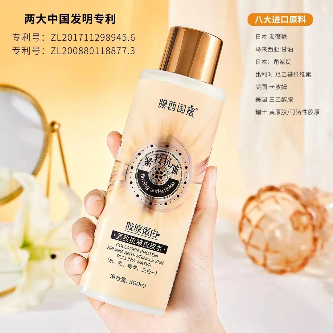 紧致胶原蛋白拉皮水4瓶....