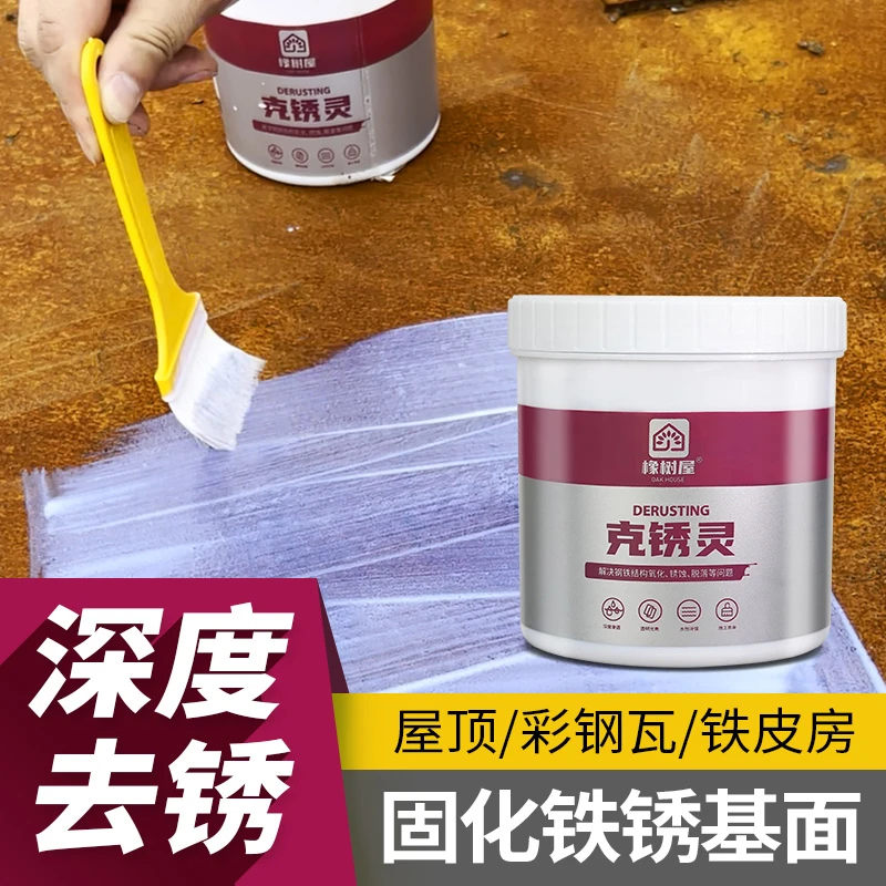 橡树屋【5号】克锈灵深层生锈防锈耐磨水性环保金属涂料喷涂透明