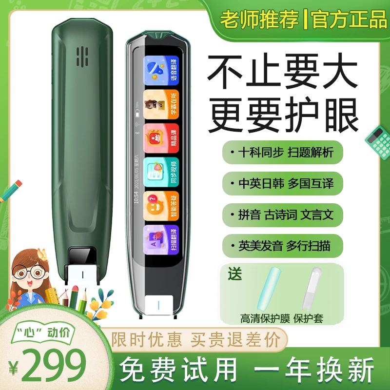 离线款大屏通用神器莱茵护眼认证大屏同步视频离线扫读笔词典笔