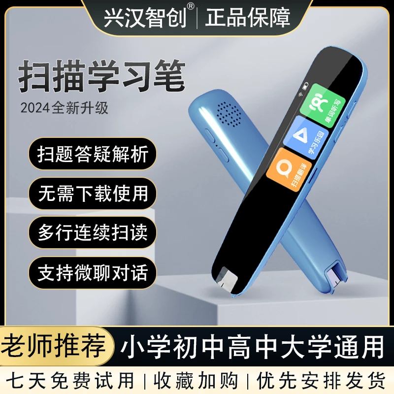 兴汉智创英语翻译笔点读笔不限书籍词典笔扫读笔中英文单词
