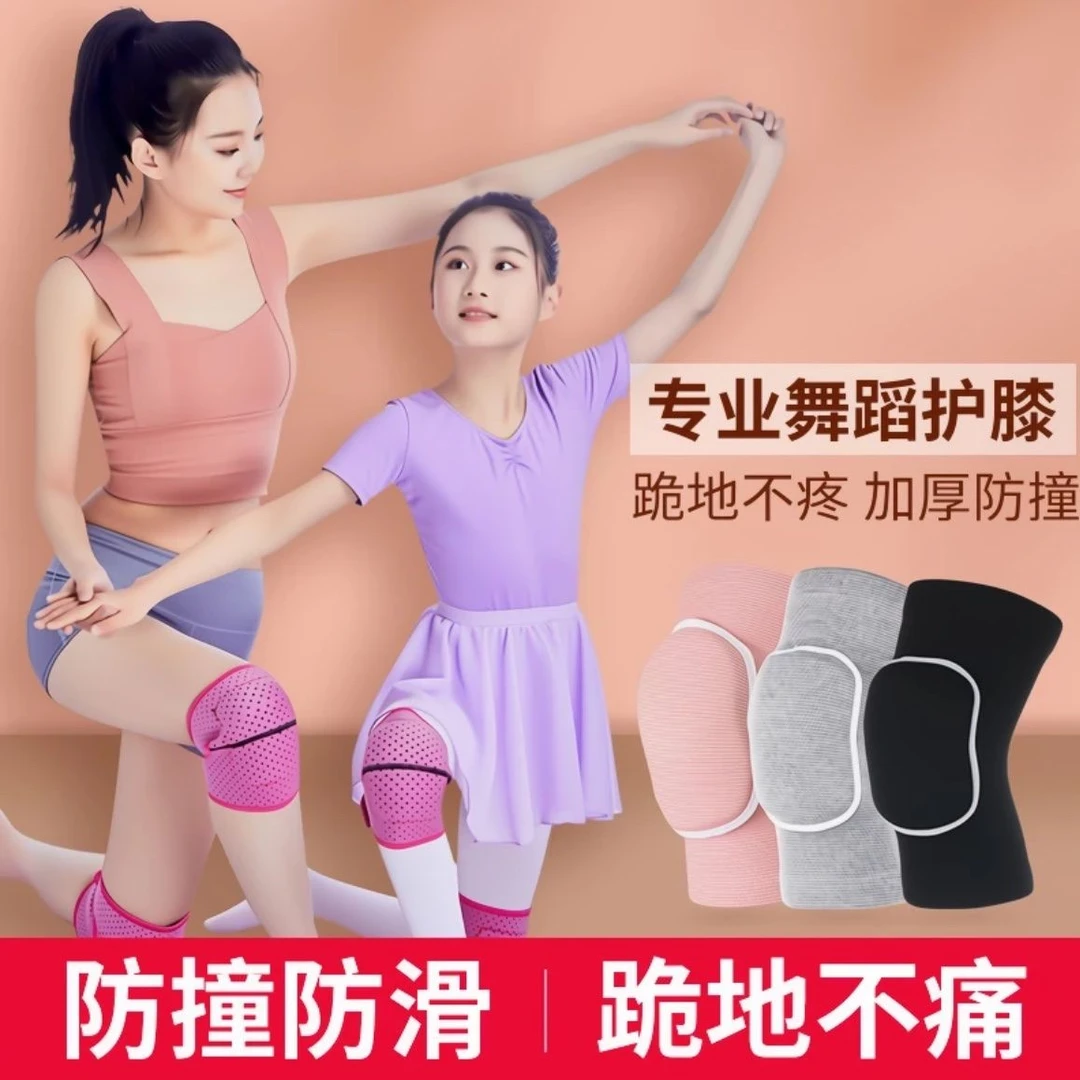 舞蹈护膝跳舞专用女膝盖跪地儿童运动护套爵士街舞护具防摔关节夏