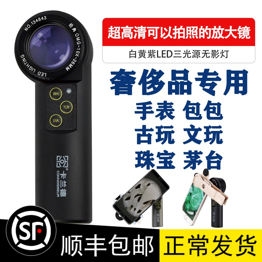 卡兰德OMG10/20倍古玩珠宝天珠钻石手表包包奢侈品鉴定观察带灯