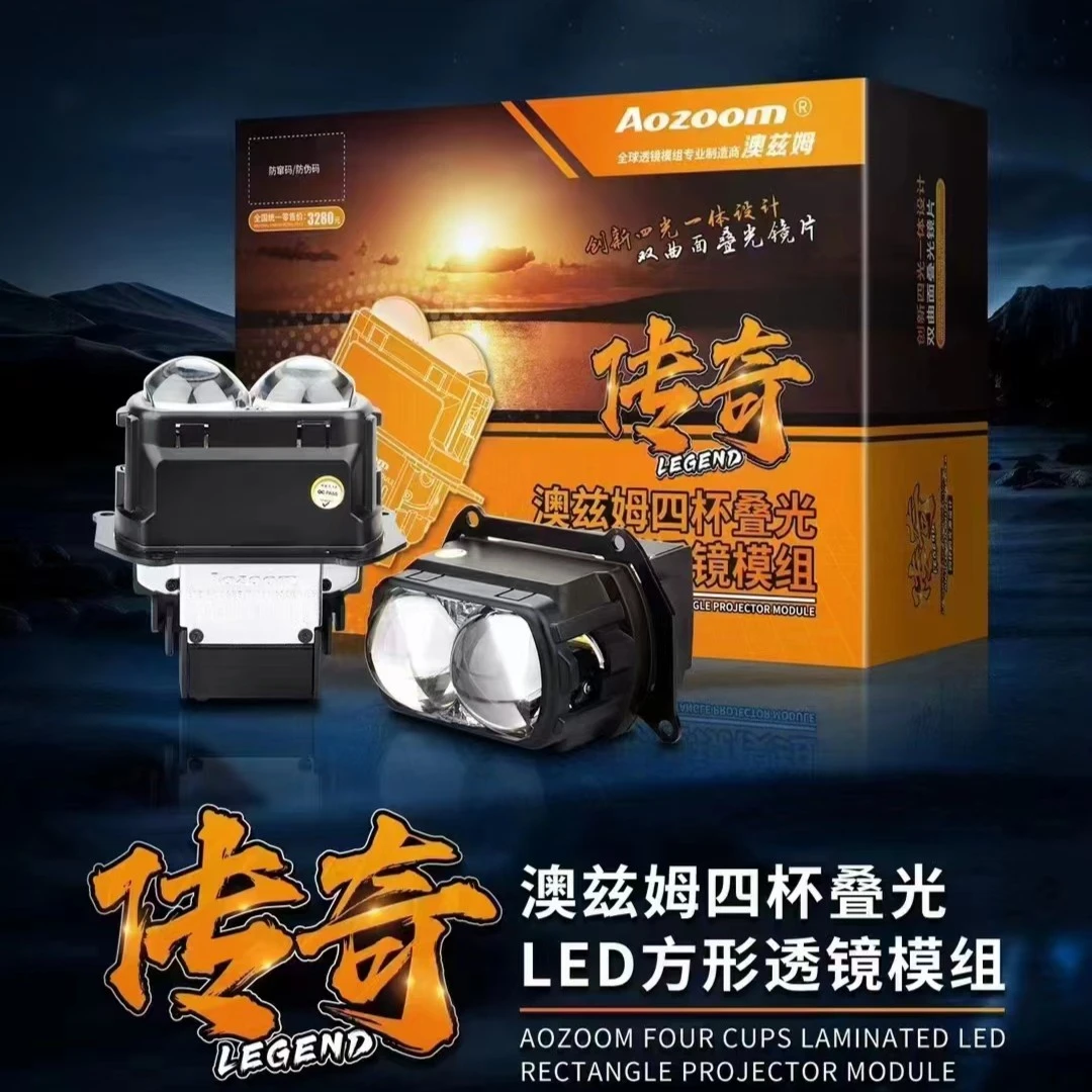澳兹姆传奇方形四杯叠光LED双光透镜模组车灯大灯汽车灯