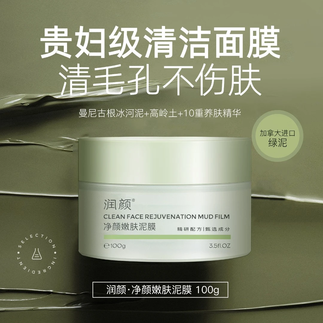 【官方直售】润颜净颜嫩肤泥膜100g