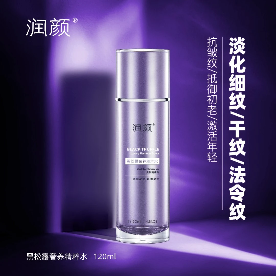 【官方直售】润颜黑松露奢养精粹水(120ml)